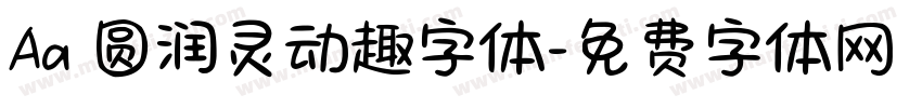 Aa 圆润灵动趣字体字体转换